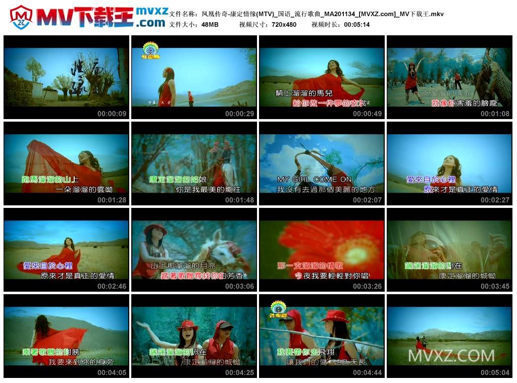 凤凰传奇-康定情缘(MTV)_国语_流行歌曲_MA201134